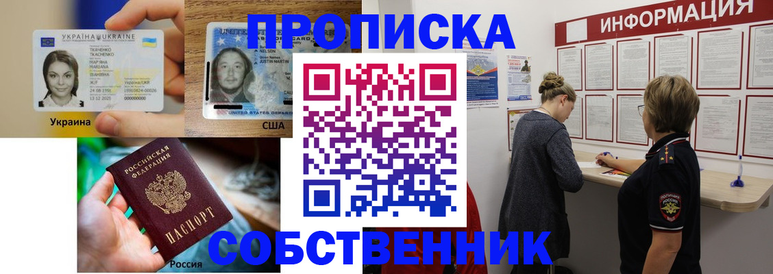 временная регистрация недорого в Советском
